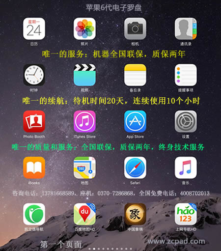 苹果6代电子罗盘内容截图