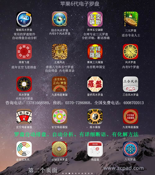 苹果6代电子罗盘