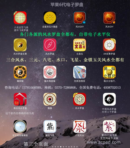 苹果6代电子罗盘