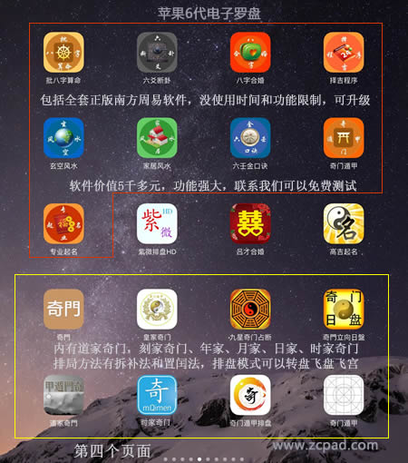 苹果6代电子罗盘