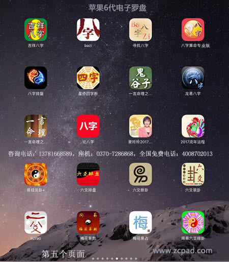 苹果6代电子罗盘开机后的第四个软件页面截图