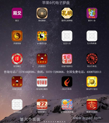 苹果6代电子罗盘