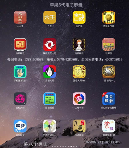 苹果6代电子罗盘开机后的第七个软件内容截图