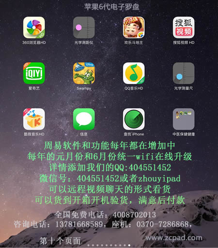 苹果6代电子罗盘