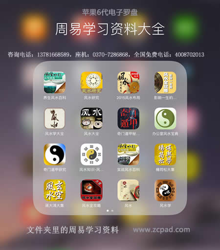 苹果6代电子罗盘软件内容截图