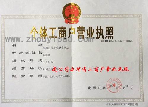 工商营业执照