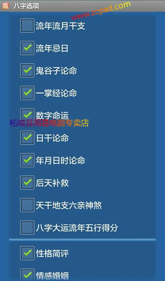 周易平板电脑批八字软件截图