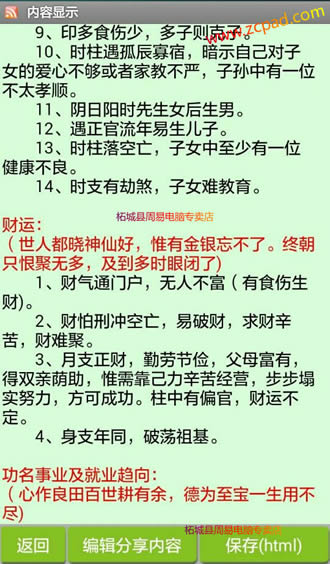 易经风水学习机批八字实例