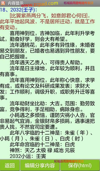 易经风水学习机批八字实例