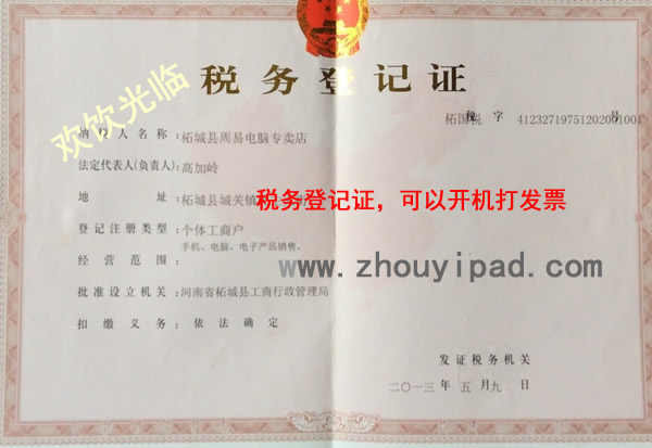 苹果电子风水罗盘税务登记证