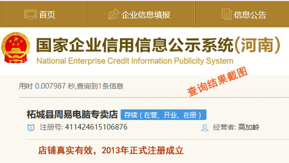 河南省工商行政管理局查询结果