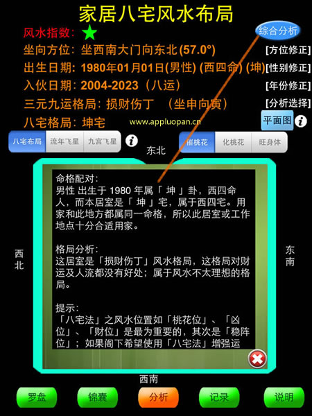 苹果7代智能风水罗盘完整版软件的综合分析