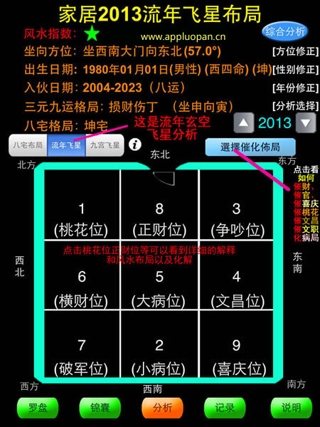 苹果7代智能风水罗盘完整版软件的流年紫白飞星排盘和分析