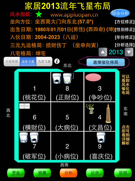 苹果7代智能风水罗盘完整版软件的流年紫白飞星排盘和分析