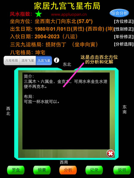 苹果7代智能风水罗盘完整版软件的玄空飞星的风水布局和分析