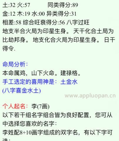 苹果电脑罗盘风水机专用起名测名软件