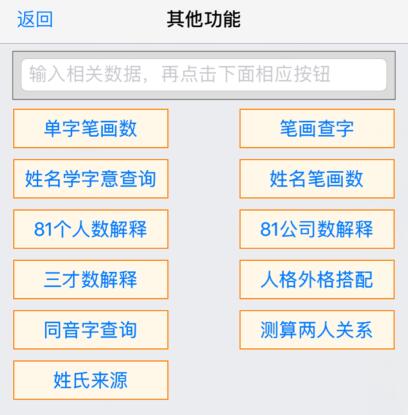 苹果电子罗盘风水学习机起名测名软件的其他功能
