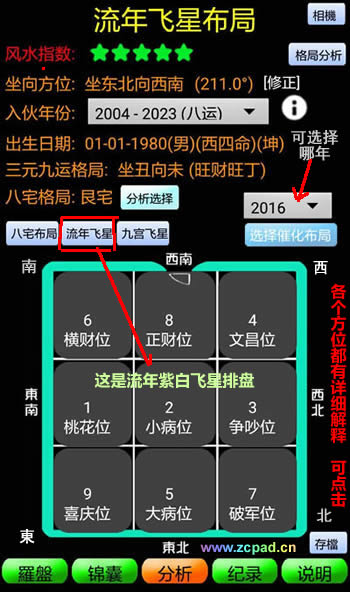 智能风水罗盘完整版软件