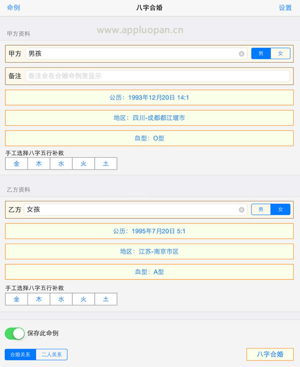 苹果6代7代8代电子罗盘八字合婚软件