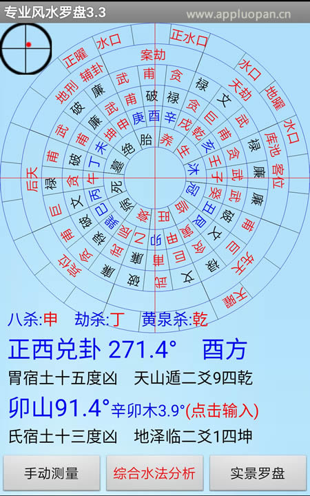 手机专业风水罗盘免费破解版