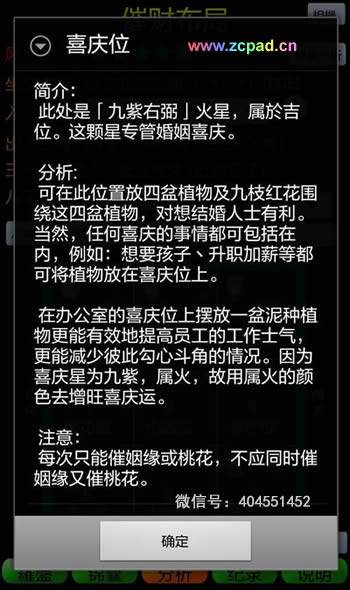 智能风水罗盘专业版软件的流年风水布局功能