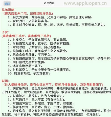 苹果电子罗盘上的批八字软件