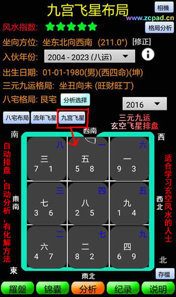 智能手机罗盘的三元玄空罗盘功能