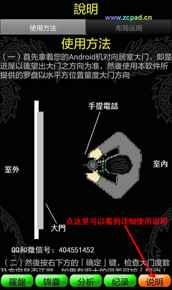 智能风水罗盘专业版软件的使用方法