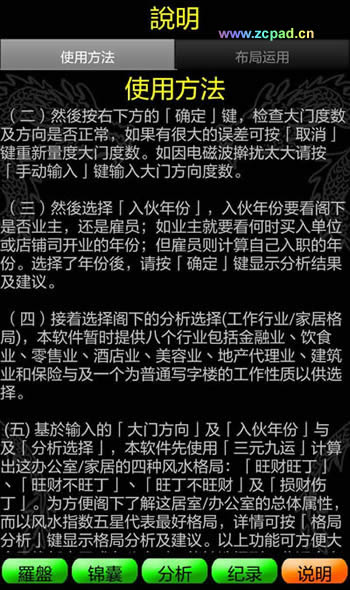 智能风水罗盘专业版软件的使用方法