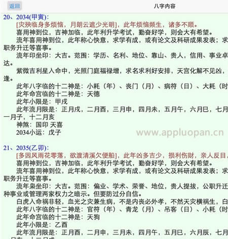 苹果电子罗盘上的批八字软件