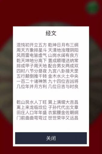 金锁玉关经文