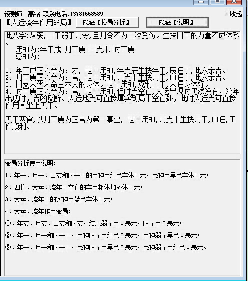 李涵辰新派命理八字排盘软件破解版