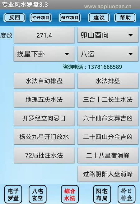 安卓智能手机专用专业风水罗盘3.3免费破解版