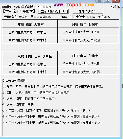 李涵辰新派命理八字排盘软件破解版