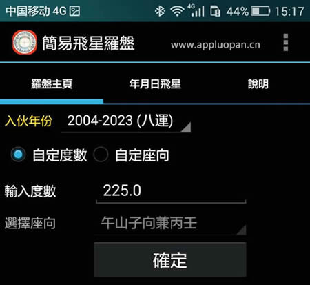 可到飞星盘页选择入伙元运以及依度数或自定坐向来查看飞星组合。。