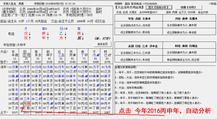 李涵辰新派命理八字排盘软件破解版