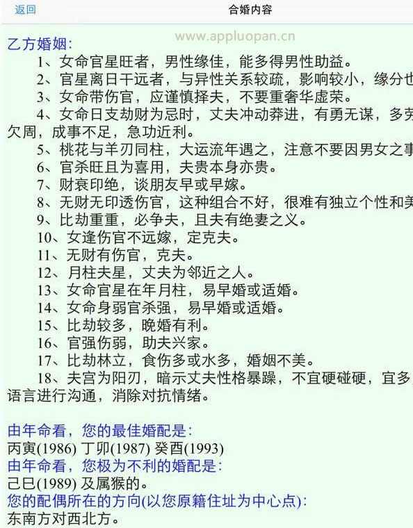 苹果6代7代8代电子罗盘八字合婚软件