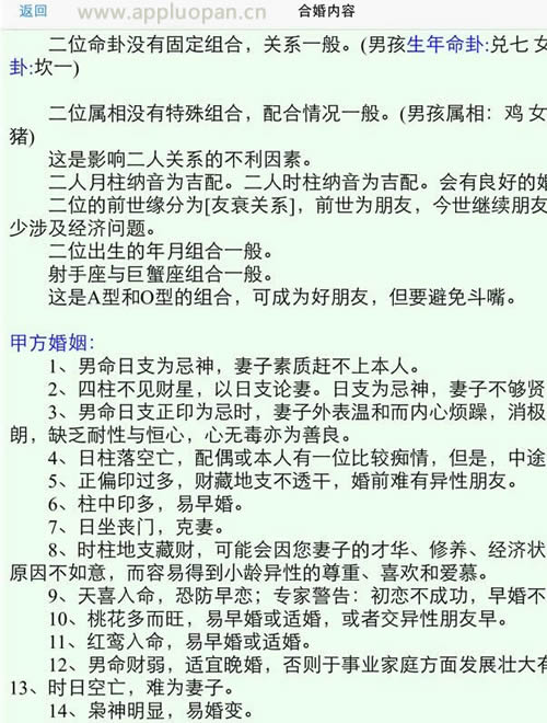 苹果6代7代8代电子罗盘八字合婚软件