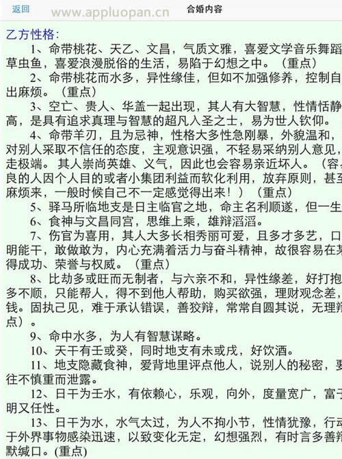 苹果6代7代8代电子罗盘八字合婚软件