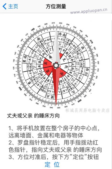 苹果电子风水罗盘测量男主人的睡床方位