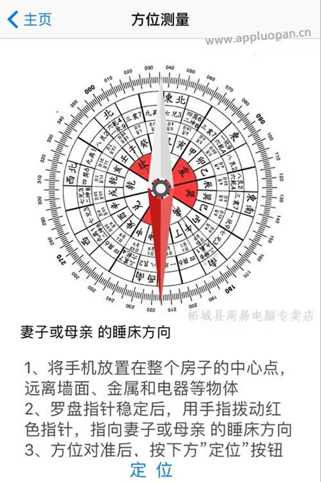 苹果电子风水罗盘测量女主人的睡床方位