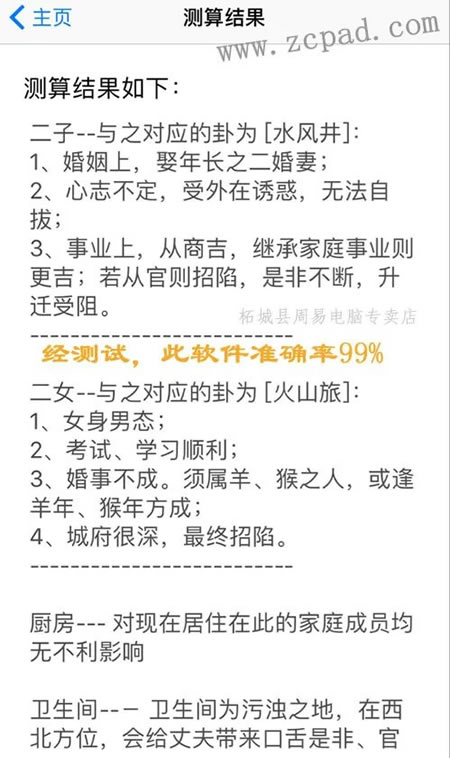 苹果电子风水罗盘测量的关于孩子风水的结果