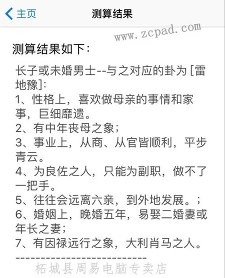 苹果电子风水罗盘测量的关于长子房间风水的结果