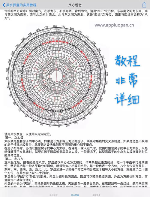 风水罗盘大全软件，内有罗盘详解，每一层的含义以及如何使用罗盘，内有详细教程。