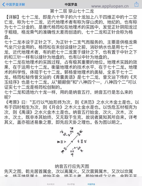 穿山七十二龙的含义