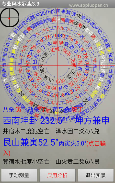 手机电子罗盘