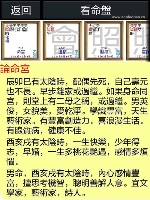 紫微斗数命宫