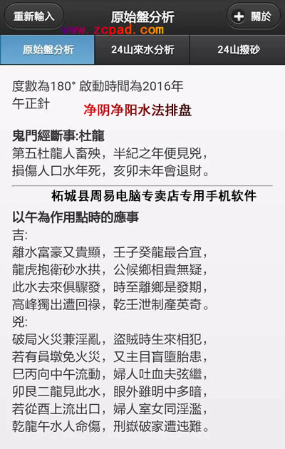 净阴净阳水法又叫杨公水法