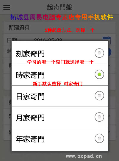 年家奇门，月家奇门，日家奇门遁甲，时家奇门和刻家奇门。