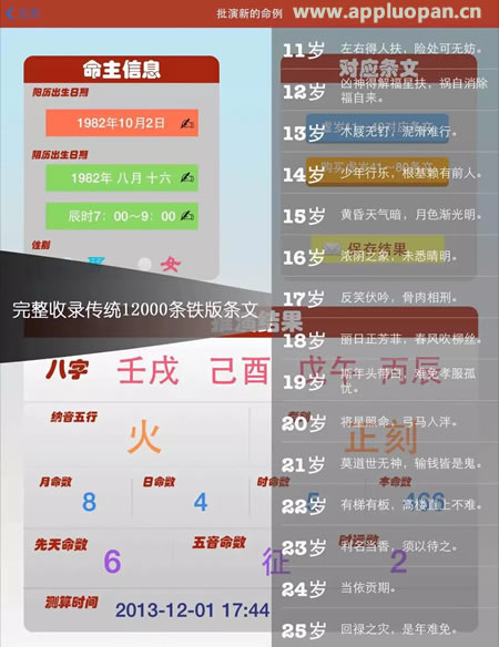 奇门遁甲飞盘转盘